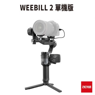 Zhiyun 智雲 Weebill 2 三軸穩定器 標準版本 彩色觸控螢幕 正成公司貨 保固18個月