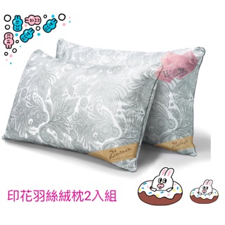 💗WaMo💗PICASSO印花羽絲絨枕頭2入組 🔹畢卡索/雙人床/羽絨舒適柔軟/3D中空纖維/不易集塵/不易變形