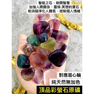 高品螢石原礦 螢石原石 螢石碎石 天然原石 水晶碎石 水晶 碎石 原石 礦石 消磁 晶柱 紫水晶 白水晶原礦 黃水晶