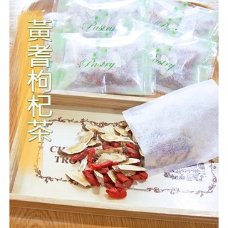 【漢方養生系列】 黃耆枸杞茶-獨享包 養生茶飲/沖泡式茶包 «小鵲屋»