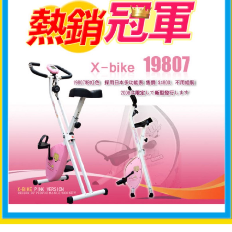 二手9成新/Performance 台灣精品 x-bike 19807 磁控健身車 秒殺機種 31公分大座墊