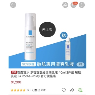 理膚寶水 多容安舒緩濕潤乳液 La Roche-Posay 官方旗艦店