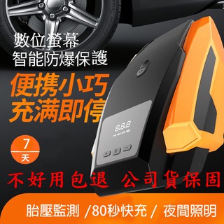 『車用打氣機』頂級款數位打氣機 自動打氣 設定胎壓 充飽即停 充氣汞 車充打氣機 電動打氣機 QBABY SHOP