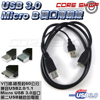 ☆酷銳科技☆FENVI USB 3.0傳輸線 / Micro B USB介面 / Y型線 / 可外接行動硬碟加電壓