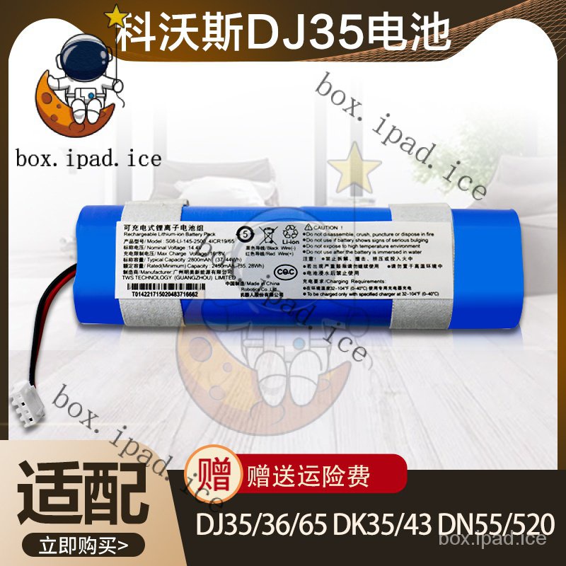 ♕適用科沃斯DJ35/36掃地機器人鋰電池DK35/43DN55/520邊刷濾網配件 CKUY