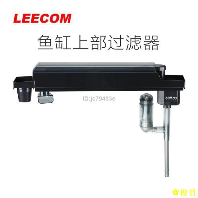 優質商品 Leecom日創魚缸上部過濾cf系列原廠配件三合一潛水泵進水管過濾槽 樂園 蝦皮購物