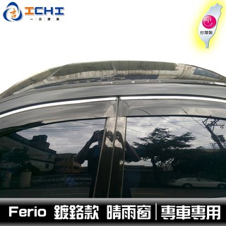 [一吉] Ferio K10 晴雨窗 【鍍鉻款】/ 適用 k10晴雨窗 Civic晴雨窗 Ferio晴雨窗 / 台灣製