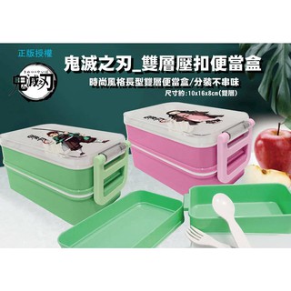鬼滅之刃 炭治郎 便當盒 彌豆子雙層壓扣便當盒 正版授權 木棉花 滅之刃 鮮盒 彌豆子便當盒 午餐盒 長型便當盒