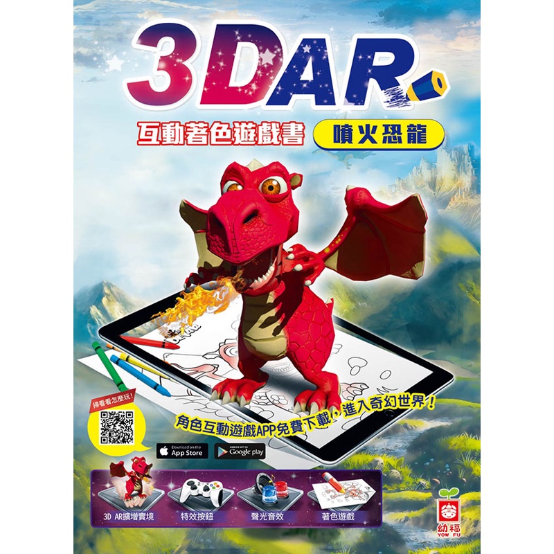 3D AR互動著色遊戲書：噴火恐龍[88折]11100844024 TAAZE讀冊生活網路書店