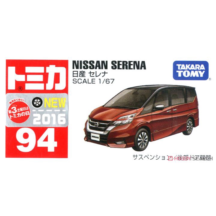 星矢TOY 板橋實體店面 TOMICA NO.94 NISSAN SERENA 有新車貼