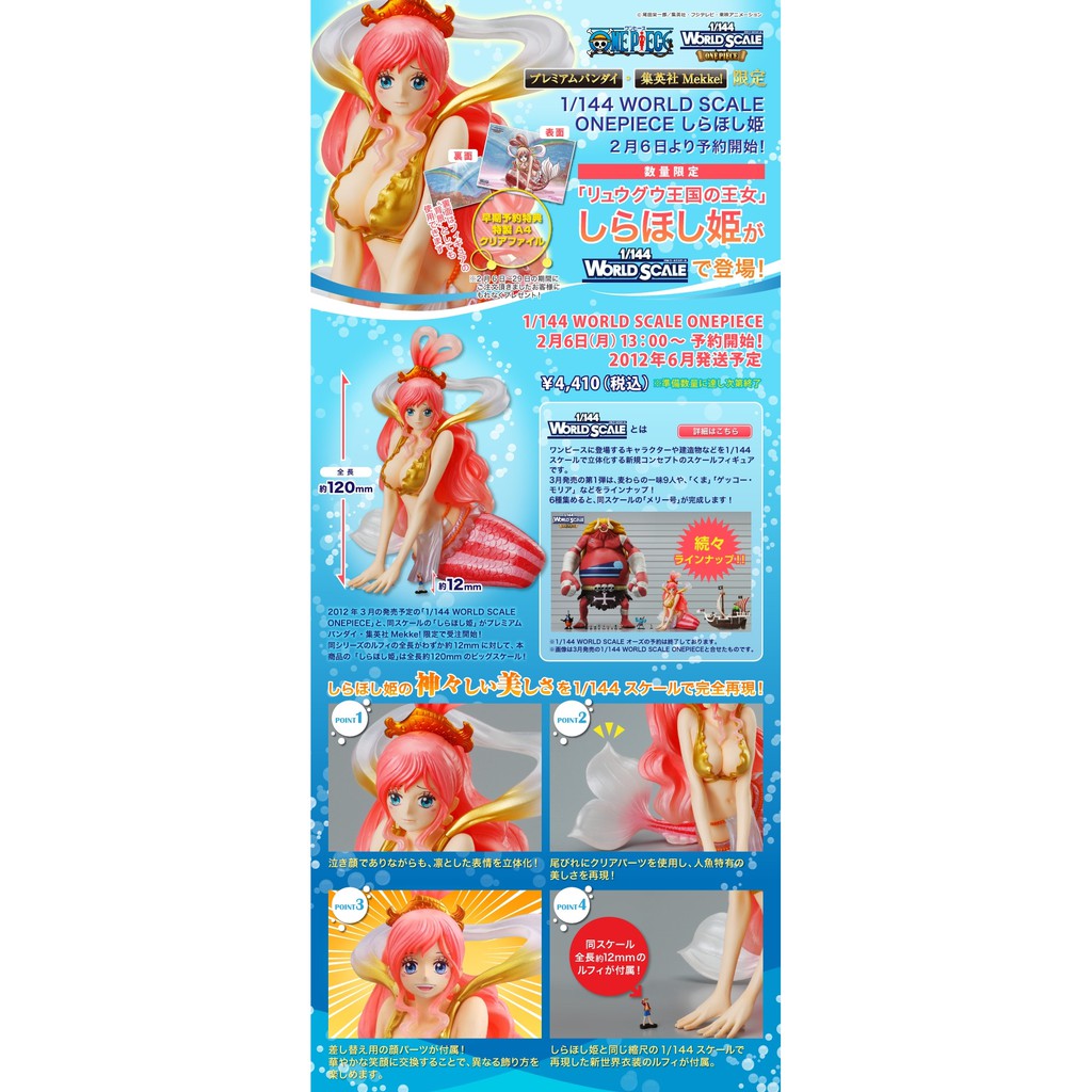 日版魂商店限定海賊王1 144 World Scale 小pop 人魚公主白星pvc 完成品 附預約特典 蝦皮購物