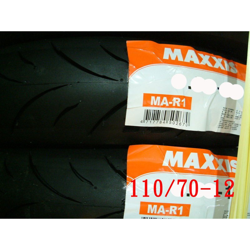 MAXXIS瑪吉斯輪胎～全新～超低價、限時搶購~MA-R1 110/70-12~一條1780元  R1~~2020年製