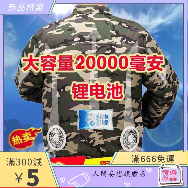 秋冬熱賣 空調服衣服降溫風扇男女純棉迷彩耐磨工地干活勞保工作服配鋰電池想 蝦皮購物