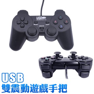 USB 雙震動 遊戲 手把 搖桿 免安裝 熱插拔 PC 電腦遊戲 遊戲 桌機 NBA