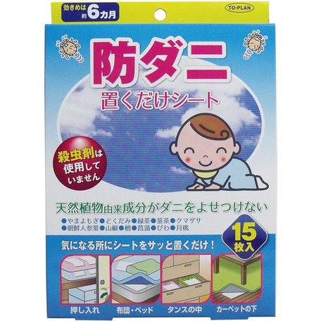 ★ 《現貨》日本熱銷 日本製 TO-PLAN DX  防塵蟎墊片 15枚入 蟎蟲 天然成分 大尺寸 防蟎片 貼片 防蟎