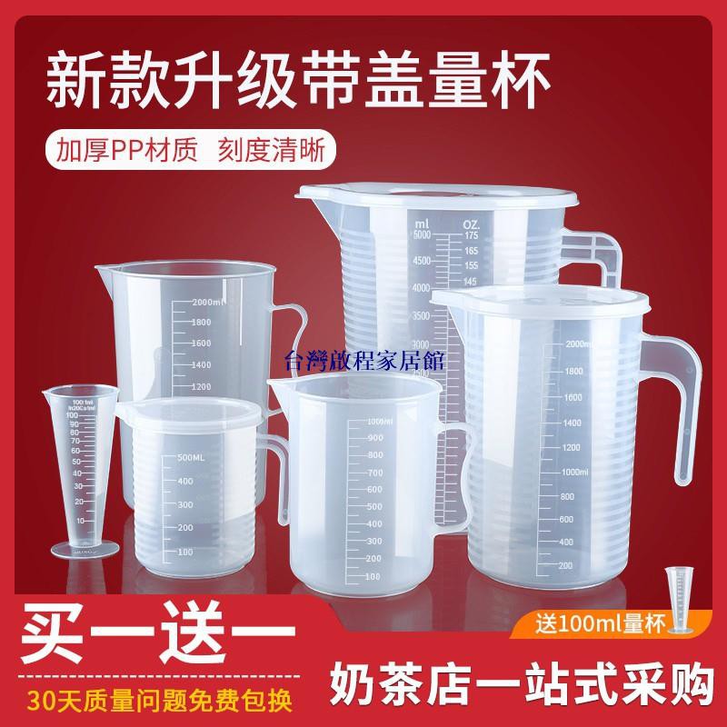 量杯帶刻度量筒奶茶店設備全套用具工具專用塑膠家用1000ml5000ml