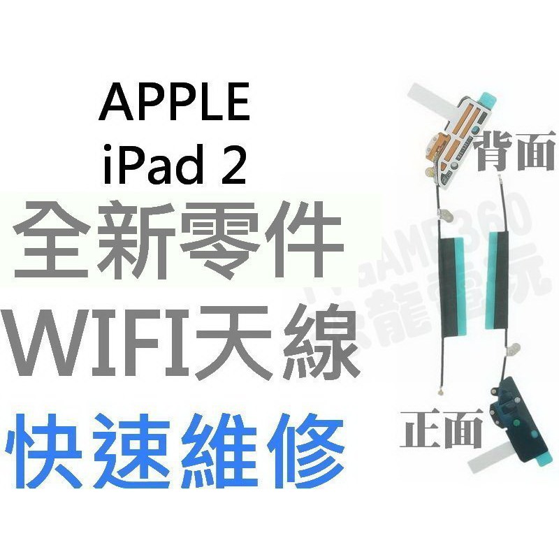 APPLE 蘋果 iPad 2 全新WIFI天線 WIFI排線 藍牙天線 訊號線【台中恐龍電玩】