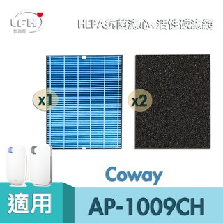 HEPA抗菌濾心+2片活性碳濾網 適用Coway格威AP-1009CH AP-1010 AP-1008 AP-1220B