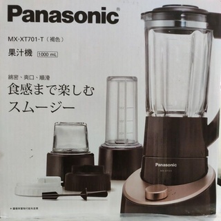 Panasonic MX-XT701-T (褐色) 果汁機