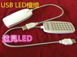 ♥遠見LED♥USB行動檯燈 28燈 筆記型電腦燈 桌上電腦燈 可接行動電源 usbLED檯燈 LED材料批發