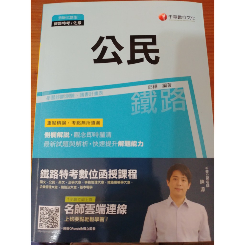 心得 108鐵路特考佐級機檢工程落榜心得 鐵特佐 看板examination Ptt網頁版