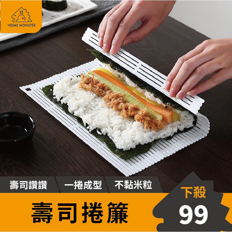 【日本の原裝 】日本壽司捲簾 DIY壽司飯卷工具 壽司工具 飯捲簾 壽司簾 蛋糕捲簾 壽司竹簾 壽司捲 竹捲