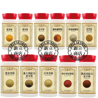小磨坊調味咖哩粉 香辣椒鹽粉 孜然粉 匈牙紅椒粉 墨西哥綜合香辛料 迷迭香粉 義大利綜合香辛料 百里香粉 🎉現貨秒發🎉