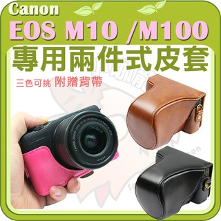 Canon EOS M10 M100 兩件式皮套 15-45mm鏡頭 相機包 相機皮套 復古皮套 棕色 黑色 桃紅 皮套