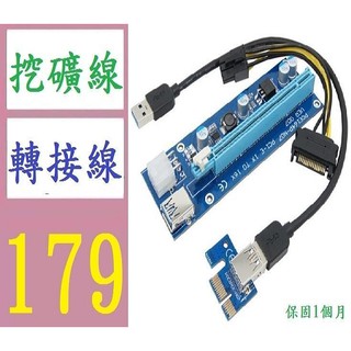 【臺灣現貨不用等】 PCI-E 1X轉16X延長線 PCIE USB3.0挖礦專用轉接卡 顯卡延長轉接線 顯示卡挖礦線