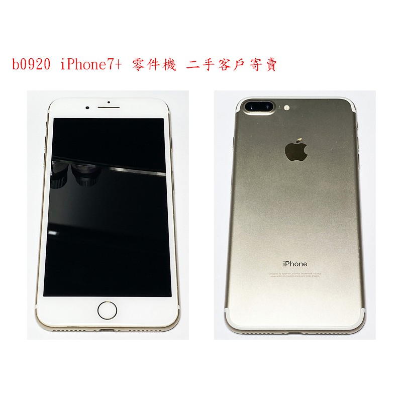 b0920 APPLE iPhone 7 PLUS 5.5吋 金色 128G 零件機 二手 客戶寄賣 蘋果 大7 外觀美