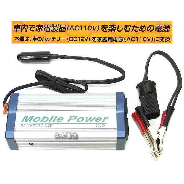 久大電池 300w 車用電源轉換器dc12v轉ac110v 手機筆電小型電器車上使用110v 12轉110 蝦皮購物