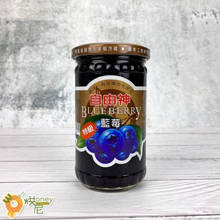 ☆HONEY 烘尼☆ 自由神 微甜藍莓果醬400g (總重:655g) / 罐