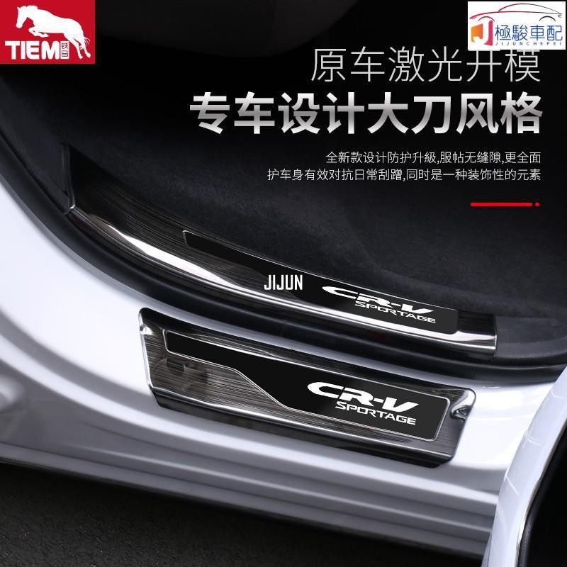 【極駿車配】Honda~CRV5.5代5代 改裝 門檻條 迎賓踏板 不鏽鋼 腳踏板 內置外置 門檻保護板