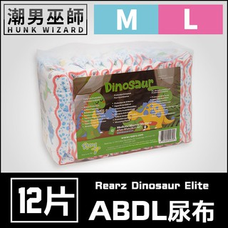 潮男巫師- ABDL 成人紙尿褲 成人尿布 紙尿布 一包12片 | Rearz Dinosaur Elite 恐龍