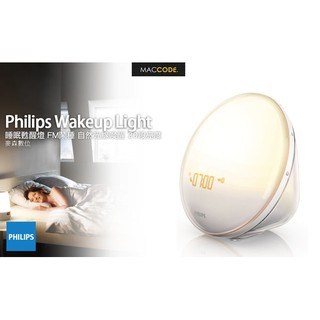 Philips Wakeup Light 睡眠甦醒燈 FM鬧種 自然光線喚醒 20段亮度 HF3519 / HF3520