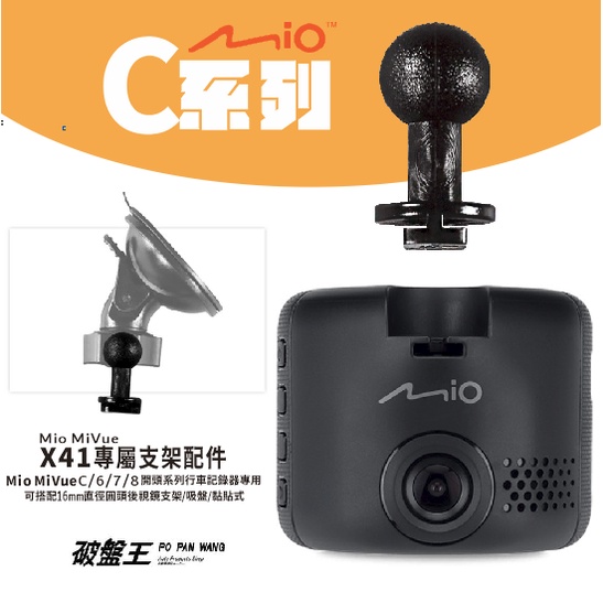 Mio行車記錄器支撐架滑軌接頭｜MiVue C330 C335 C340 C350 C355｜台南現貨｜X41｜破盤王