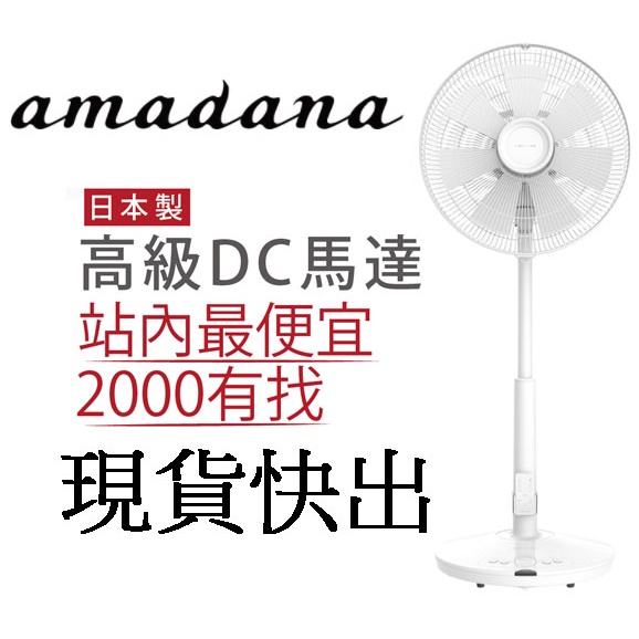 one amadana 14吋 DC 直流香氛風扇 電風扇 NF-327T-S dc 扇 電扇 台灣製造 現貨