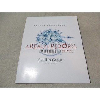 【日文電玩攻略】週刊紀念小冊 最終幻想 Final Fantasy XIV SkillUP Guide--AR4