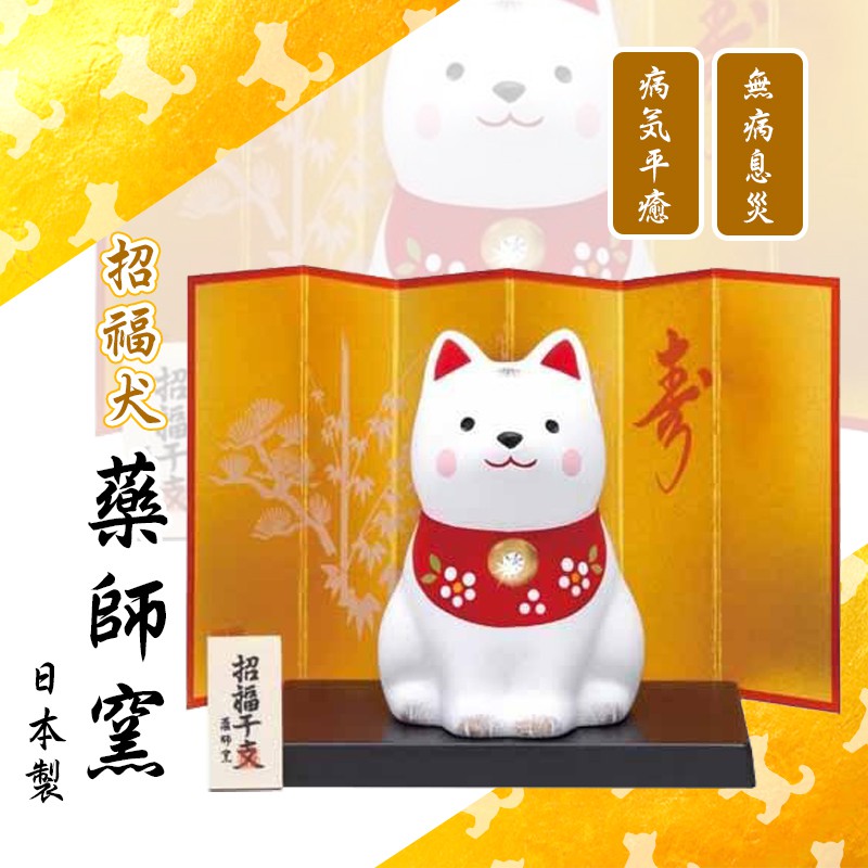 Hoya Life日本生活館 日本製招財祈福開運招福擺飾21 招福犬狗干支no 蝦皮購物