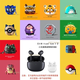 適用Xiaomi buds 3保護套小米真無線降噪耳機3保護套藍芽耳機保護殼小米buds 3防摔耳機殼卡通潮牌