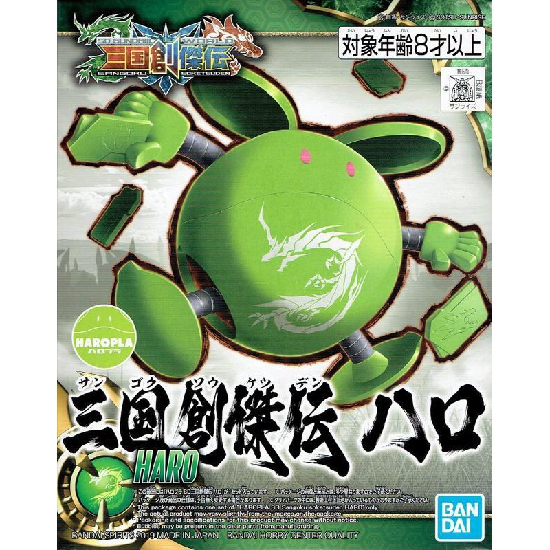 【鋼普拉】現貨 BANDAI 三國傳 三國創傑傳 SD鋼彈 #16 HAROPLA HARO 哈囉球 哈囉 綠色