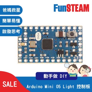 【馥林文化】Arduino Mini 05 Light 控制板 STEAM動手做 科普教育 Arduino 電子零件