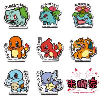 【米朧家】現貨 ❤️ 日本正版 寶可夢 防水貼紙 B-SIDE 1~8 傑尼龜 噴火龍 妙蛙種子 神奇寶貝