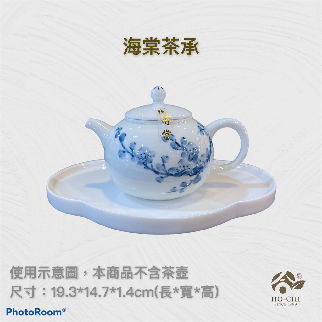 【合記茶行】海棠茶承FJ35 #鶯歌茶具#瓷器#茶承#壺承#茶盤#茶船#茶道具