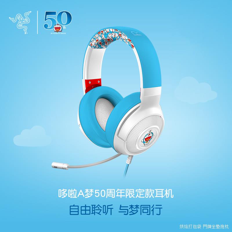 台灣現貨Razer雷蛇|哆啦A夢50周年限定款頭戴式有線音樂遊戲耳機帶麥