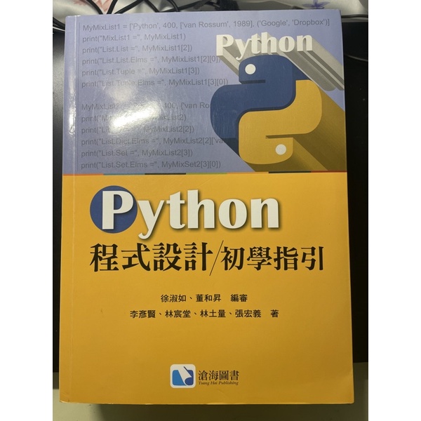 python程式設計 初學指引