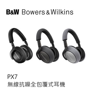 B&W | 英國 Bowers & Wilkins PX7 無線藍牙主動降噪全包覆式耳機