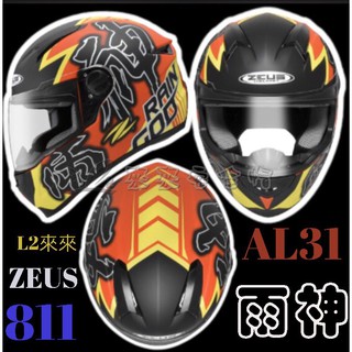 S236 Zeus 811 Al31 雨神同行消光紅 螢光黃全罩式安全帽現貨供應 蝦皮購物