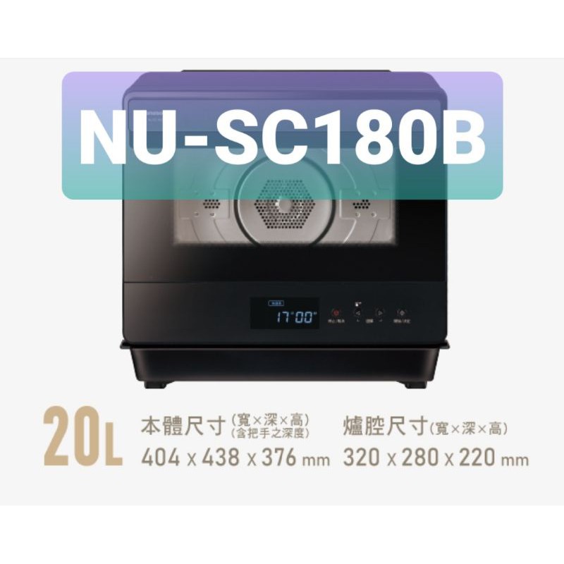 Panasonic NU-SC180B 蒸氣烘烤爐