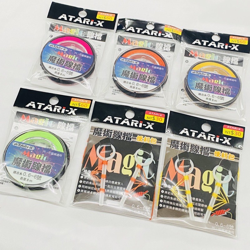 牛小妹釣具 Atari X Magic 魔術線擋便利包黑潮東江釣具聯合出品釣魚布擋不擋線 蝦皮購物